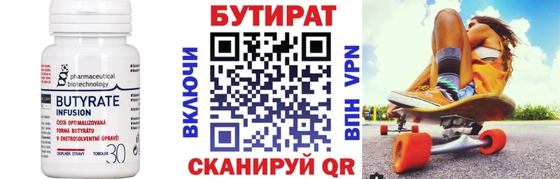Бутират 1.4BDO  Купить  Курганинск 